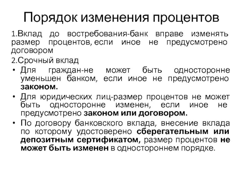 Назначение депозитов. Изменение договора банковского вклада. Банковский вклад пример. Оформление договора банковского вклада. Порядок изменения договора банковского вклада.