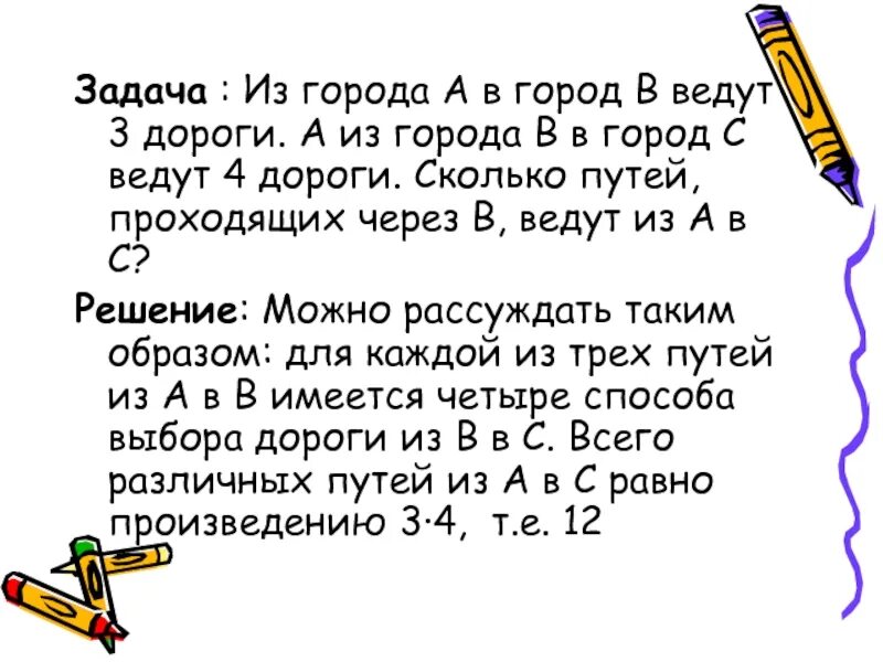 Что дороже и на сколько 3. Из города а в город в ведут три дороги. Из города а в город в ведут 3 дороги а из города в в город с 4 дороги. Город задач. Сколько путей ведет из а в с.