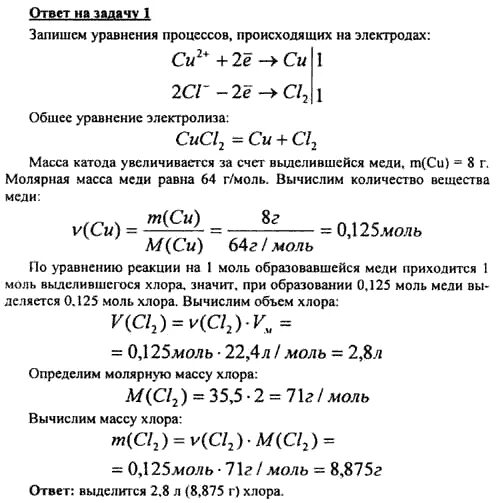 Вычислите массу 0 1 моль. Масса хлора. Как вычислить молярную массу хлора. Молярная масса хлора. Хлор молярная масса г/моль.