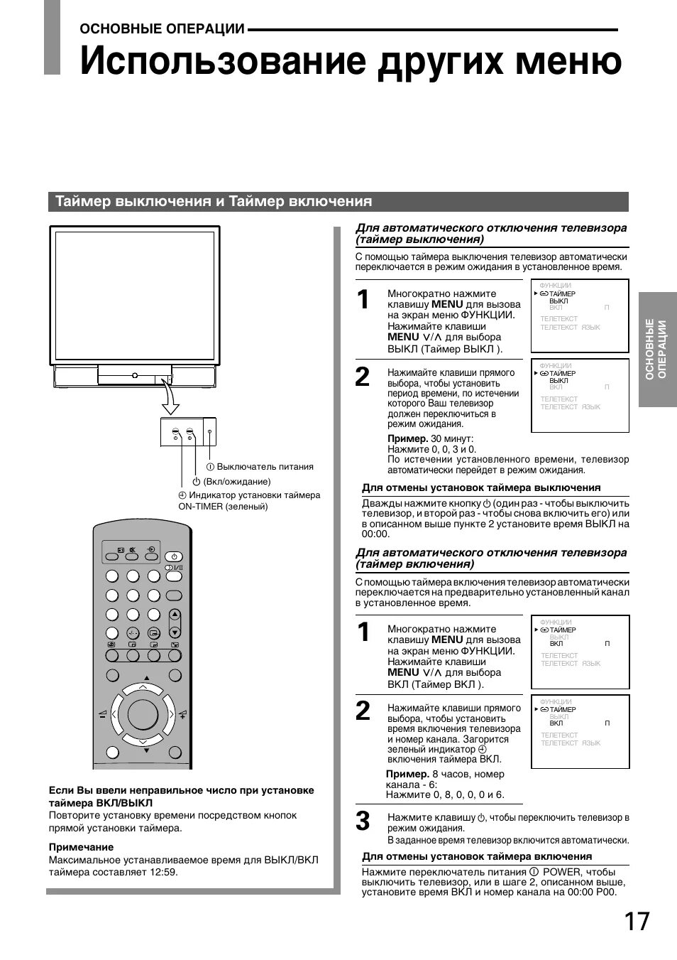 Отключить отключение телевизора. Toshiba 38d9uxr. Таймер выключения телевизор сони 32. Таймер сна телевизора JVC. Таймер выключения телевизора LG.