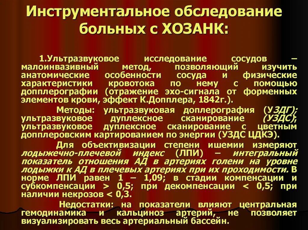 Атеросклероз сосудов нижних конечностей исследование. Методы диагностики сосудистых заболеваний. Инструментальное исследование сосудов. Инструментальные методы исследования сосудов.