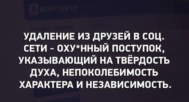 Удали статус. Удалить из друзей. статус удалила из друзей. цитаты про удаление из друзей. заблокировать цитаты.