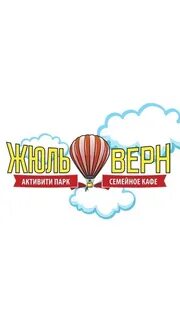 Жюль верн дзержинск детский