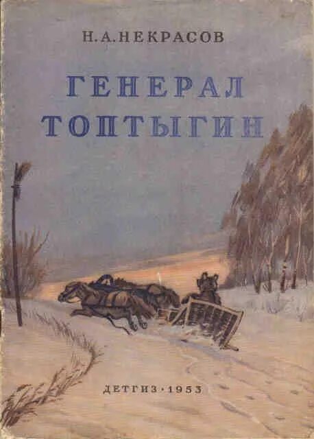 Произведения н а некрасова. Н А Некрасов произведения. Н А Некрасов книги обложки.