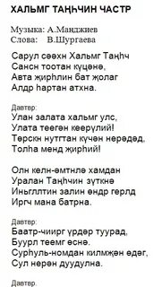 Гимн калмыкии