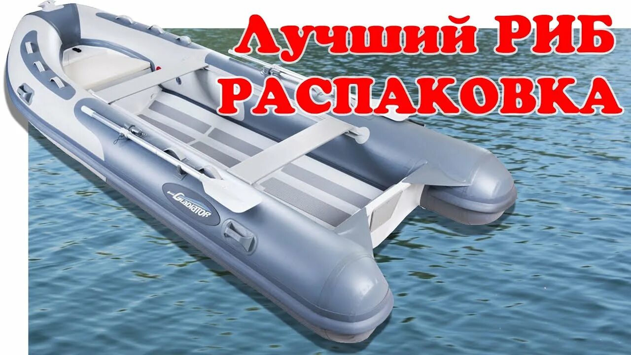 Риб гладиатор 420. Лодка риб 420. надувная лодка gladiator rib 420. риб гладиатор 380.