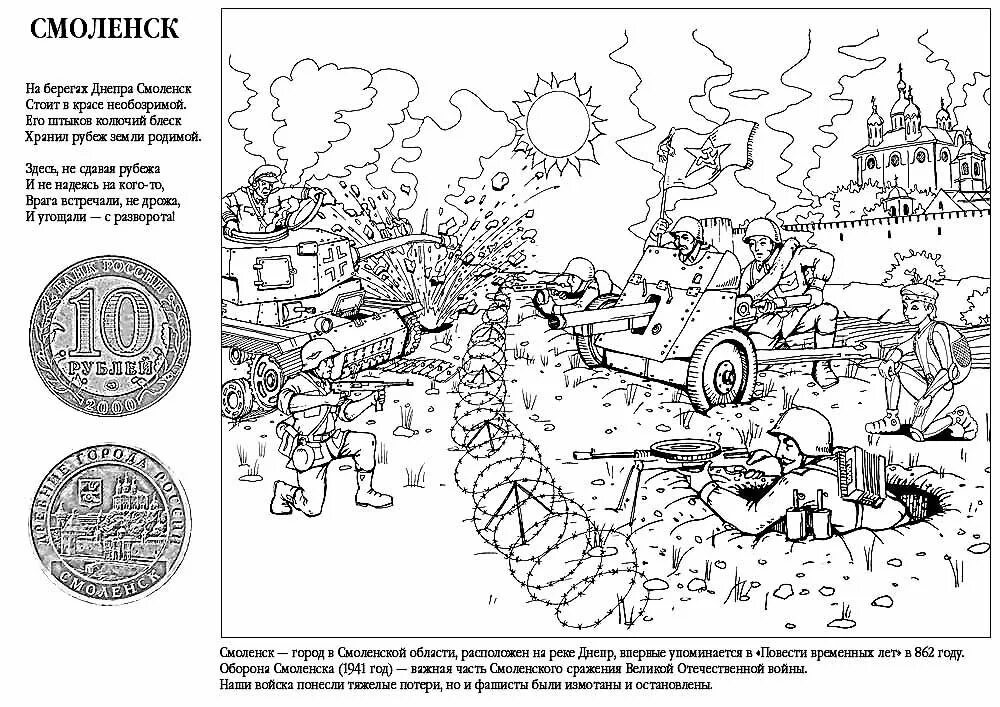 Раскраска на тему боевые действия. Задания поля сражений
