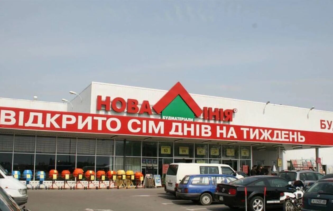Новая линия. Тц «новая линия». сеть супермаркетов лини. нова лінія київ. нова центр и новая линия.