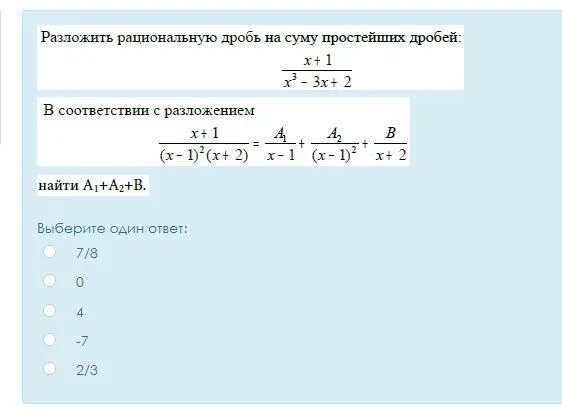 Как разложить дробь на простейшие. Разложение дроби на сумму простейших дробей. Разложить дробь на сумму простейших. Разложение рациональной дроби на простейшие. Разложить на простые дроби.