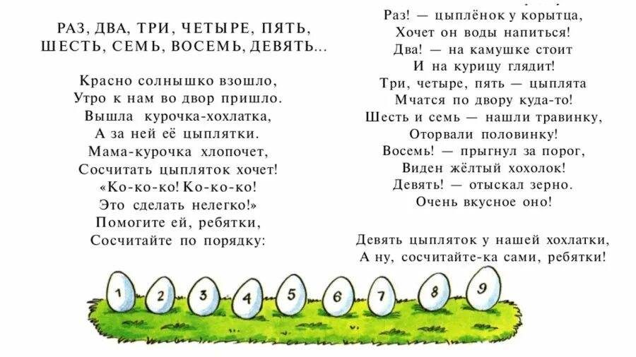 Считалки раз два три четыре. Считалки для дошкольников. Считалки с цифрами для дошкольников. Считалочка для детей с цифрами. Считалка до 10 для детей.