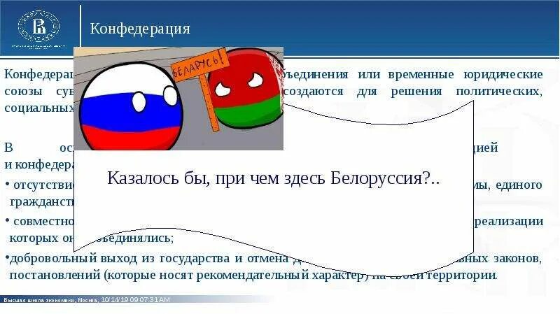 Признаки конфедеративного государства. Евросоюз это конфедерация. Временный юридический союз суверенных государств. ). Конфедерация понятие.
