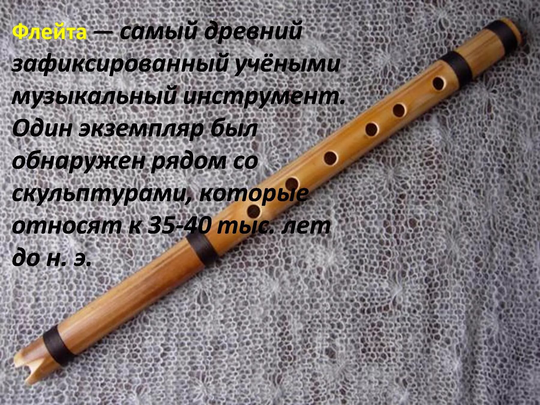 Краткое содержание флейты. Флейта описание. рассказ о флейте. флейта краткое описание. история происхождения флейты.
