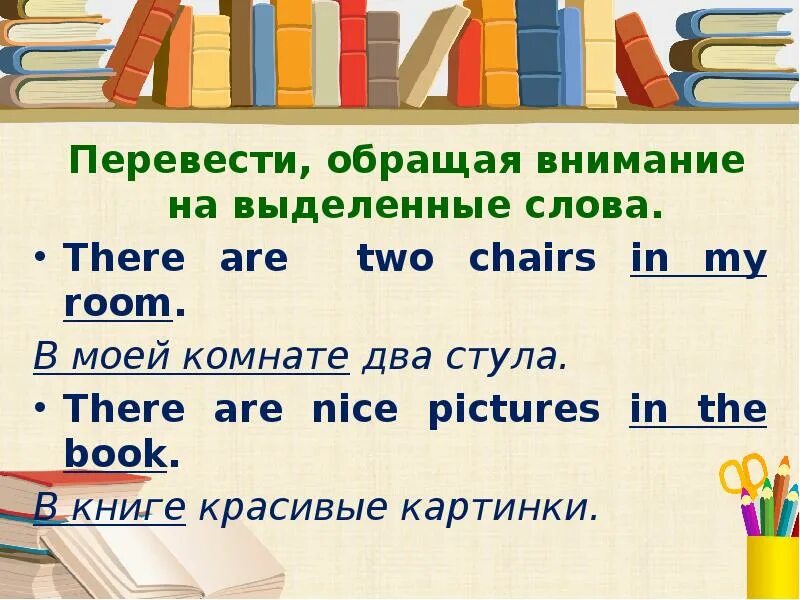 Тема there is there are. Конструкция there is there are. There is there are правило. Предложения на тему there is there are. Как переводится слово there