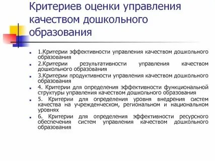 Контроль в доу на 2024 2025