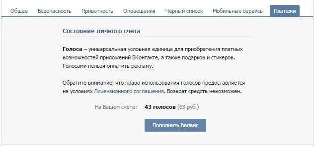 Песня много голосов. Перевести голоса в ВК. Как отправить человеку голоса в ВК. Передать голоса в ВК другу. Как отправить голоса в ВК другу.