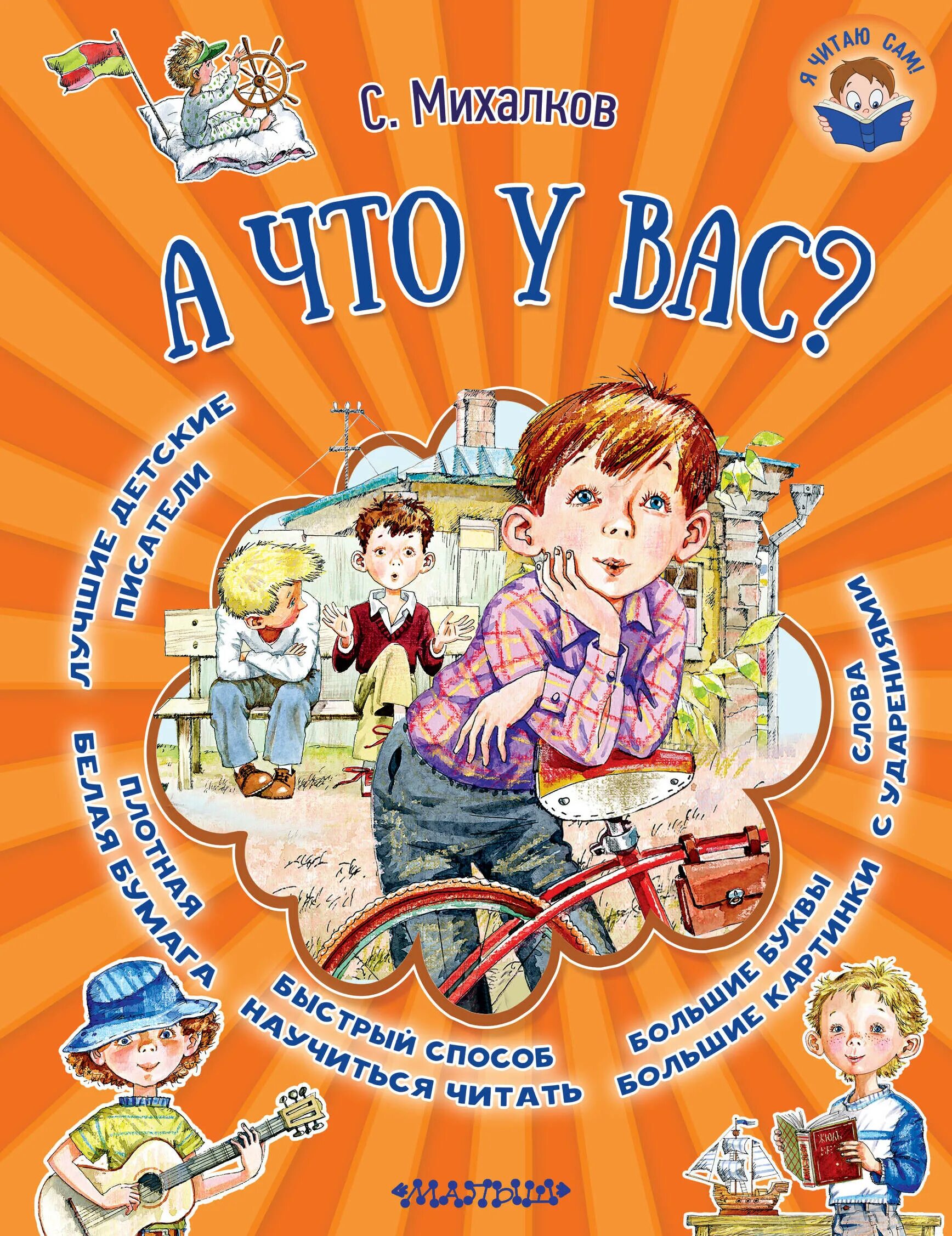 михалков детские книги. сергей михалков книги для детей. михалков книги для детей. обложки детских книг. обложки книг сергея михалкова.