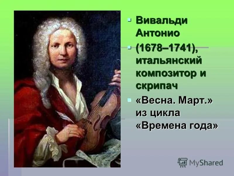 Слушать антонио вивальди времена. Антонио Вивальди (1678-1741). Антонио Вивальди (1678-1741), итальянского композитора. Антонио Вивальди цикл времена года. А. Вивальди. Из цикла «времена года»..