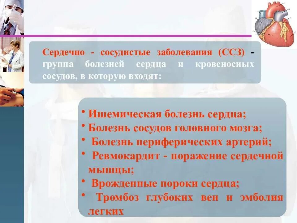 Беременность и сосудистые заболевания. Сердечно-сосудистые заболевания. Сердечноссудистые заболевания. Профилактика заболеваний сердечно-сосудистой системы таблица. Сердечно-сосудистые заболевания (ССЗ).