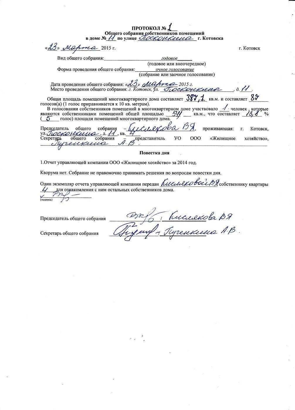 Где хранится протокол общего собрания. Повестка дня осс мкд образец. протокол общего собрания собственников. протокол голосования собственников многоквартирного дома. повестка общего собрания.