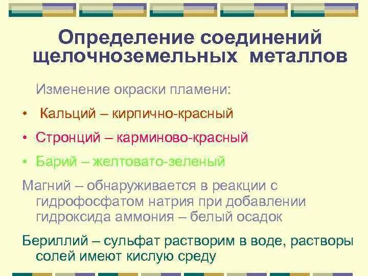 Соединения щелочноземельных металлов. Соединения щелочноземельных металлов таблица. Таблица щелочноземельных металлов. Важнейшие соединения щелочных и щелочноземельных металлов. Соединения в природе щелочноземельных металлов