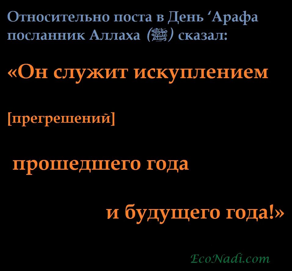 Арафа 2024 какого числа. День Арафа. Пост в день Арафат. Намерение на пост в день Арафат. Намерение в день Арафат.