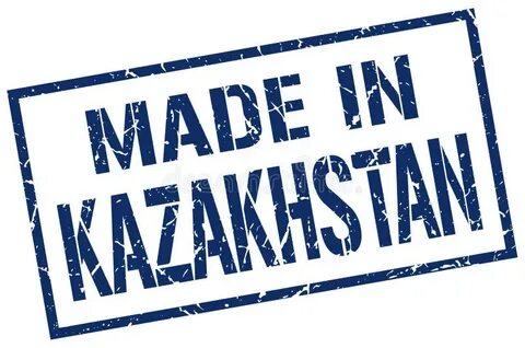 Сделано в казахстане