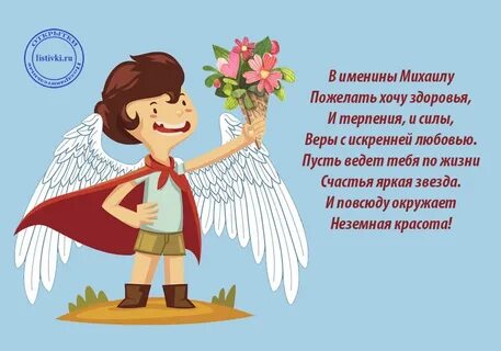 Именины 20