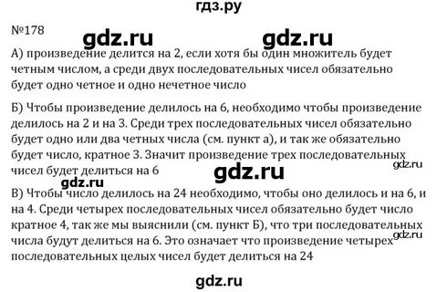 Страница 96 номер 178