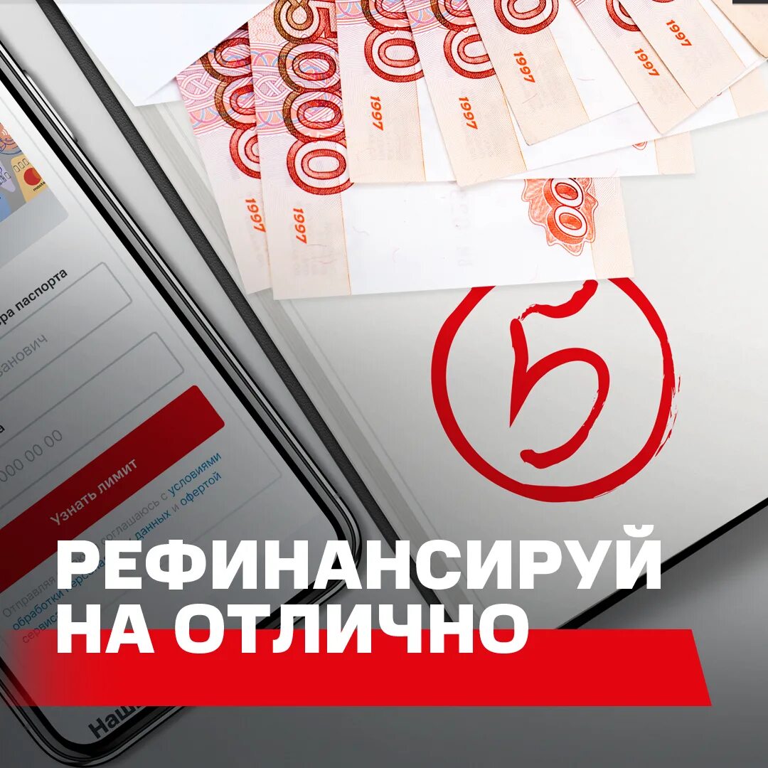 Взять рефинансирование микрозаймов. Рефинансирование кредита. рефинансирование займов. кредитование с рефинансированием. банки рефинансирование.
