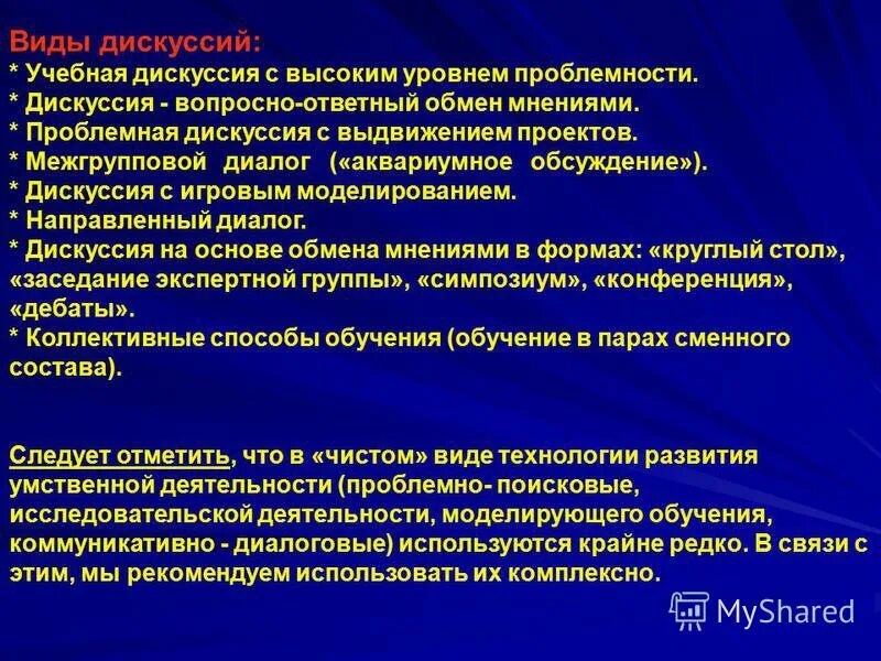 Основа дискуссии