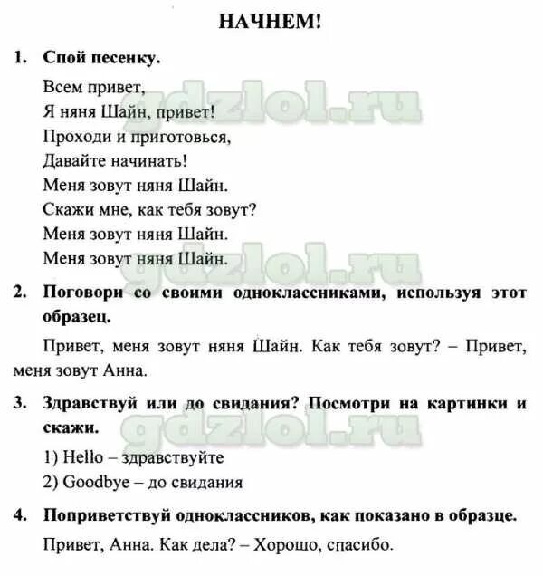 Английский 2 класс учебник Быкова. Английский язык 2 класс учебник Быкова стр. Гдз 2 класс Быкова. Английский язык 2 класс Быкова ответы. Английский язык 2 класс быкова страница 34