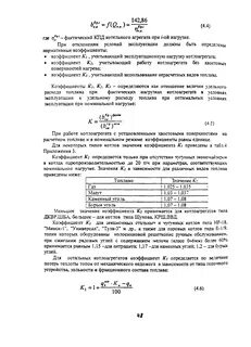 Нормативный метод теплового расчета котла