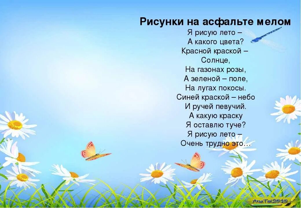 Песня цвета лета детская. Летние стихи. Стихи о лете. Стихотворение про лето. Красивые детские стихи про лето.