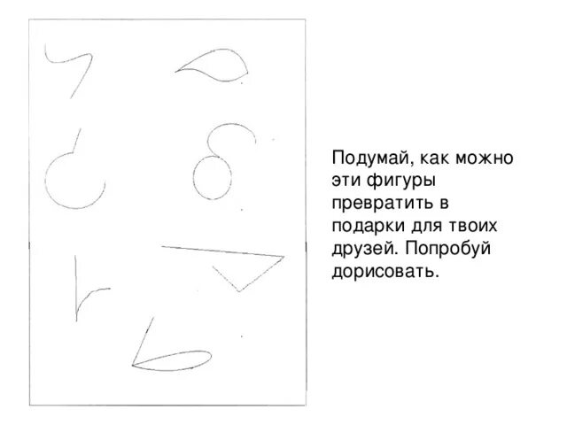 Задания на развитие воображения. Дорисуй картинку воображение. дорисуй фигуру развитие воображения. упражнения на фантазию дорисовать картинку. дорисуй картинку развитие воображения.