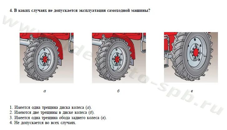 В каком случае самоходная машина не допускается к эксплуатации?. В каких случаях разрешается эксплуатация самоходной машины. Шины и колеса самоходной машины. Трактор теория.