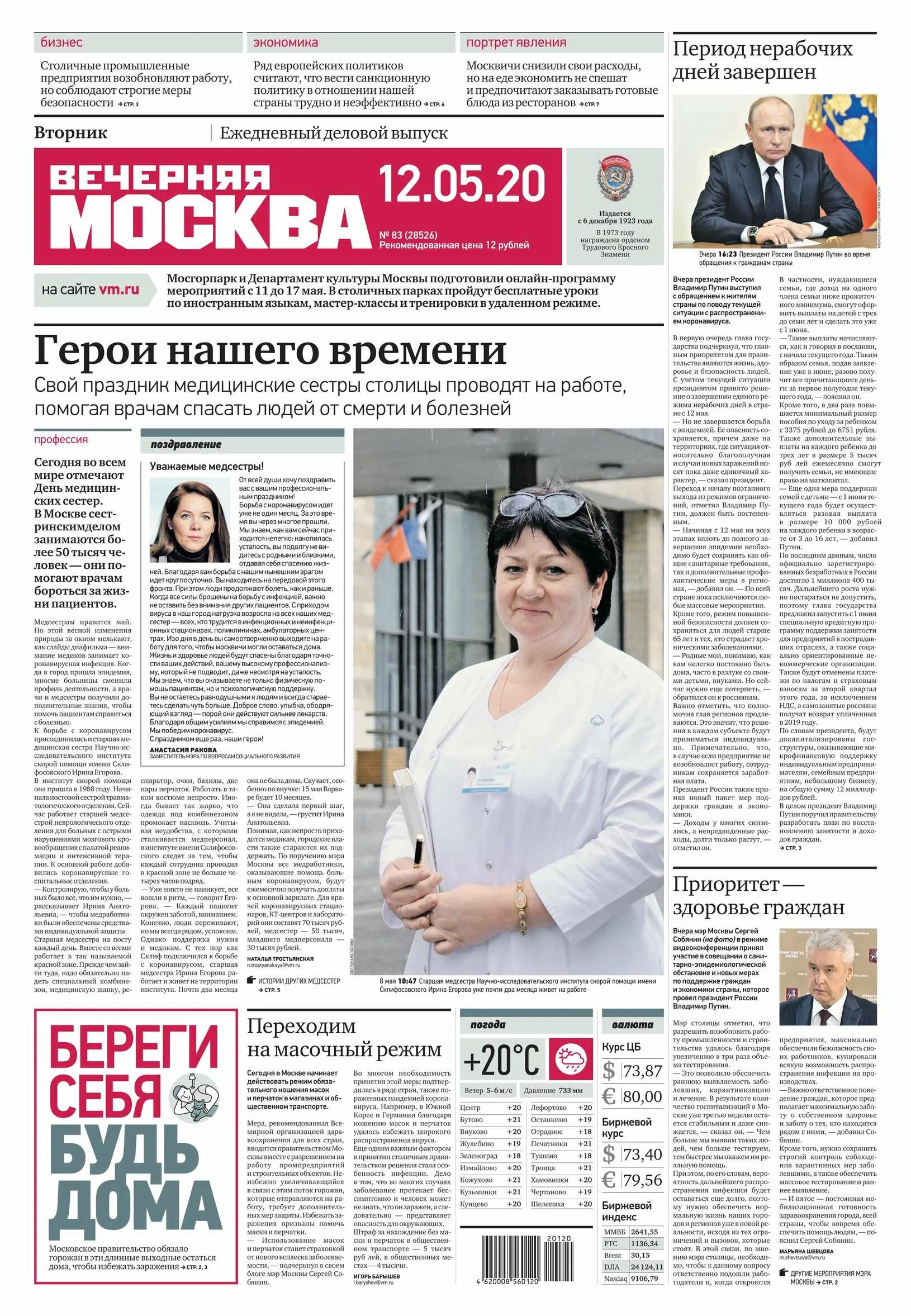 Сайт газеты вечерняя москва. Газета РБК вечерняя Москва фото.
