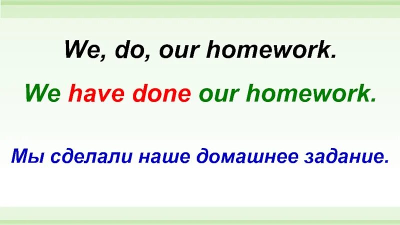 We... Our homework. We are doing our homework. Ответ. We will do our homework. We must do our homework вопрос общий. You doing your homework now