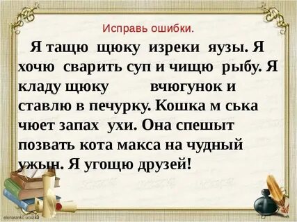 Задание 4 исправь ошибки в тексте