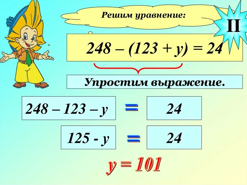 Уравнения 5 класс. Решение уравнений 5 класс. Решение сложных уравнений. Решение уравнений на сложение и вычитание. Объясните как решать уравнения