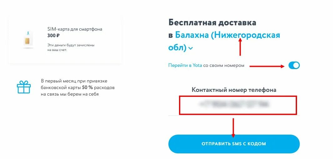 Перейти на ета с сохранением номера. Перейти на йоту с сохранением номера. Перейти на йоту с сохранением номера. Бла бла кар. Переходи на йота.