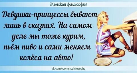 Женская философия