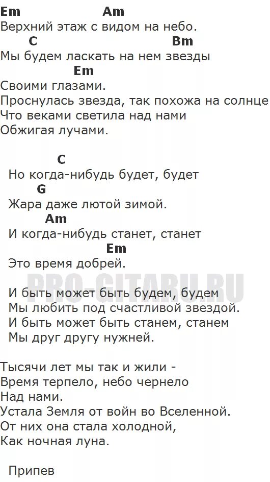 Город на неве аккорды. Текст песни небо. Небо над землей песня текст. 7б молодые ветра аккорды. На небе аккорды.