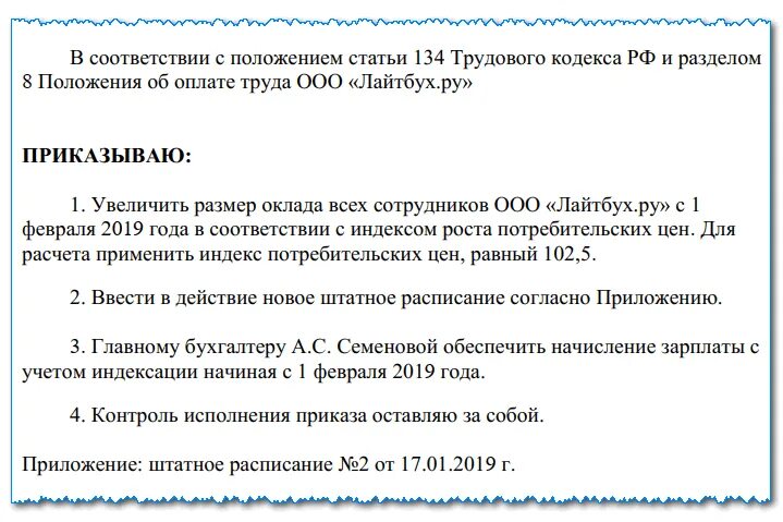 Приказ об индексации заработной платы образец. Локальный нормативный акт об индексации заработной платы образец. Образец приказа об индексации заработной платы в 2022 году образец. Форма приказа на индексацию заработной платы образец.