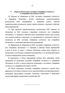 В связи с аварийным состоянием