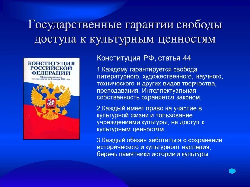Каждому гарантируется свобода литературного художественного научного технического