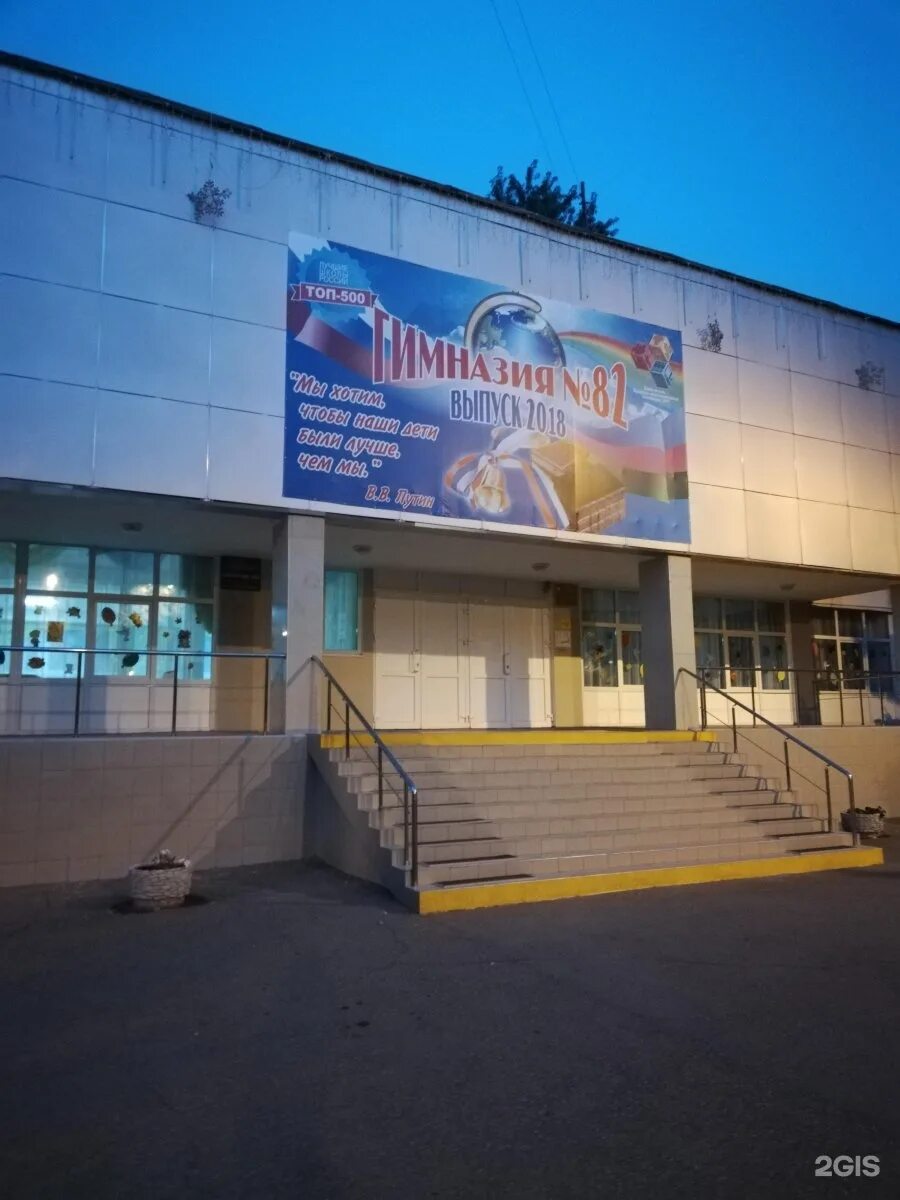 82 гимназия краснодар учитель обж. 82 краснодар. Директор 82 гимназии краснодар. Краснодар ул. Гимназия 1 краснодар.