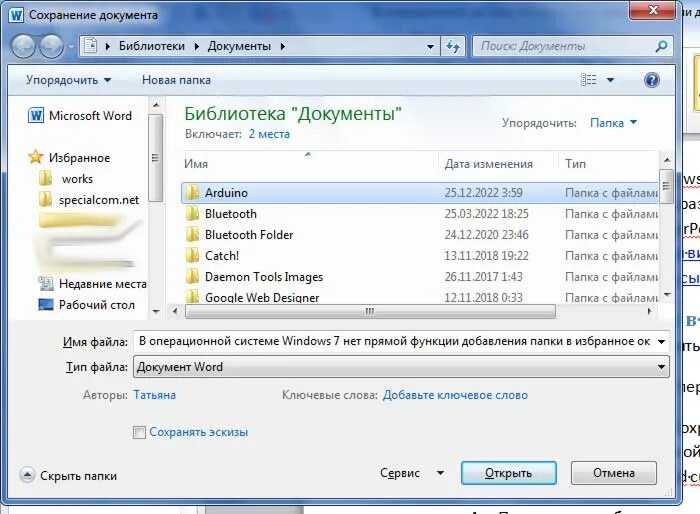 Не добавляется папка. Как добавить папку в избранное windows 7. окно сохранения. папка приложения. как открыть вчерашний сохранение майкрософт.
