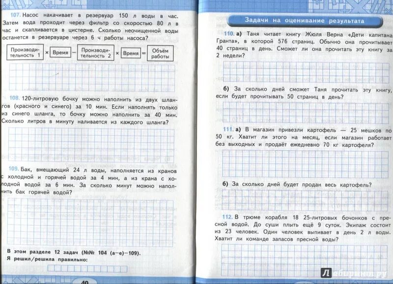 Задача 2 класс по математике 4 четверть. Задачи на производительность 4 класс. Математика задачи. Задачи для 3 класса по математике тренажер. Задачи для 4 класса по математике 1 четверть тренажер.
