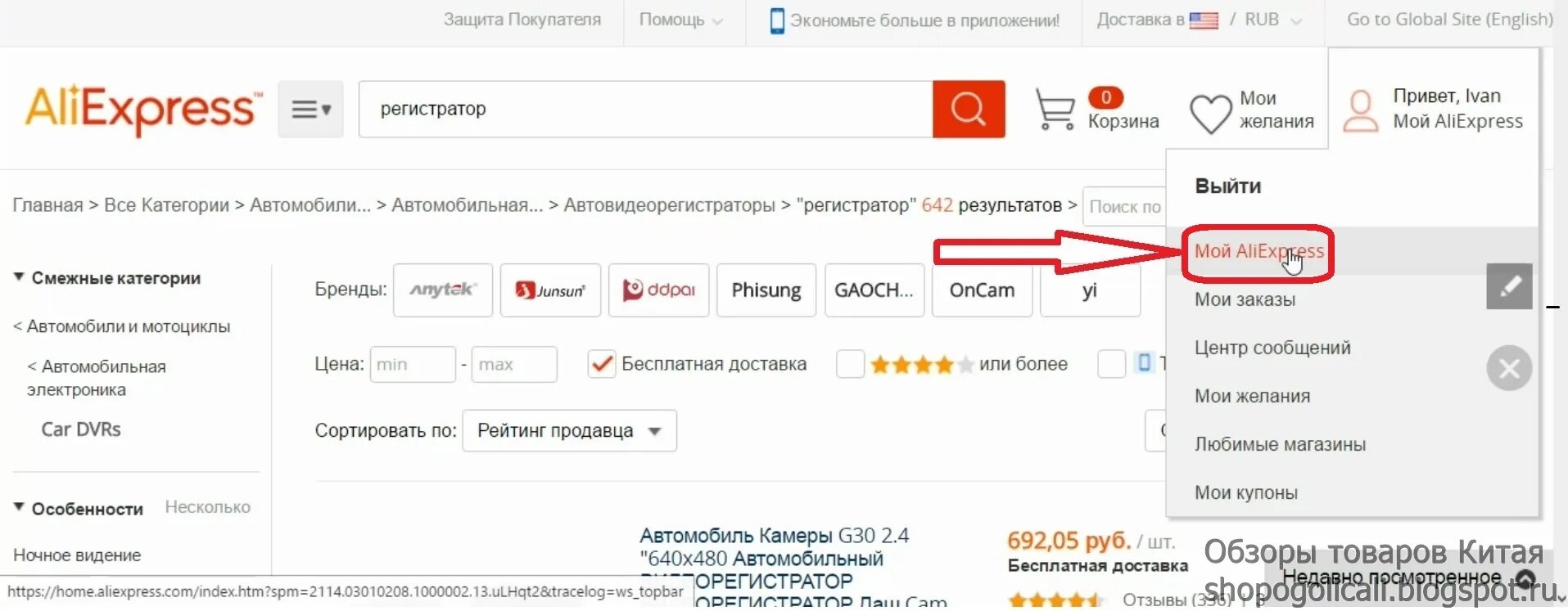 Как сделать бесплатную доставку на алиэкспресс. Вкладка профиль на алиэкспресс. вкладка размер на алиэкспресс. компактная вкладка.алиэкспресс. aliexpress как выйти на всех устройствах.