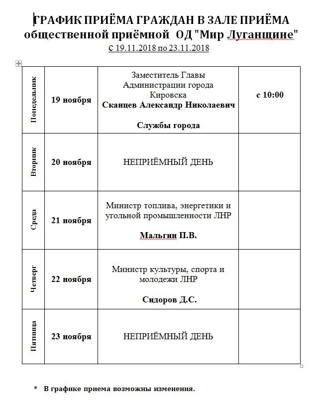 График приема. Графики приема граждан. график приема заказов. график приема смены.